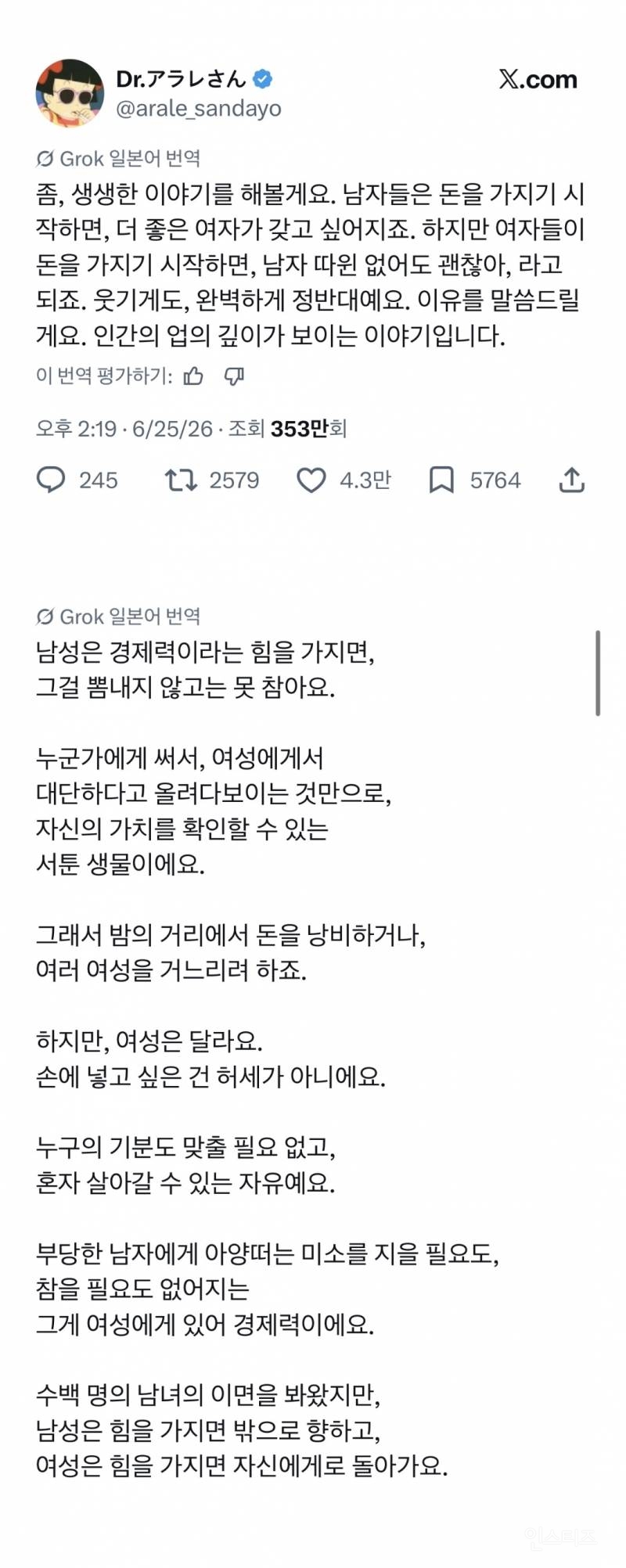 남자들은 돈을 가지기 시작하면 더 좋은 여자가 갖고 싶어지죠.하지만 | 인스티즈