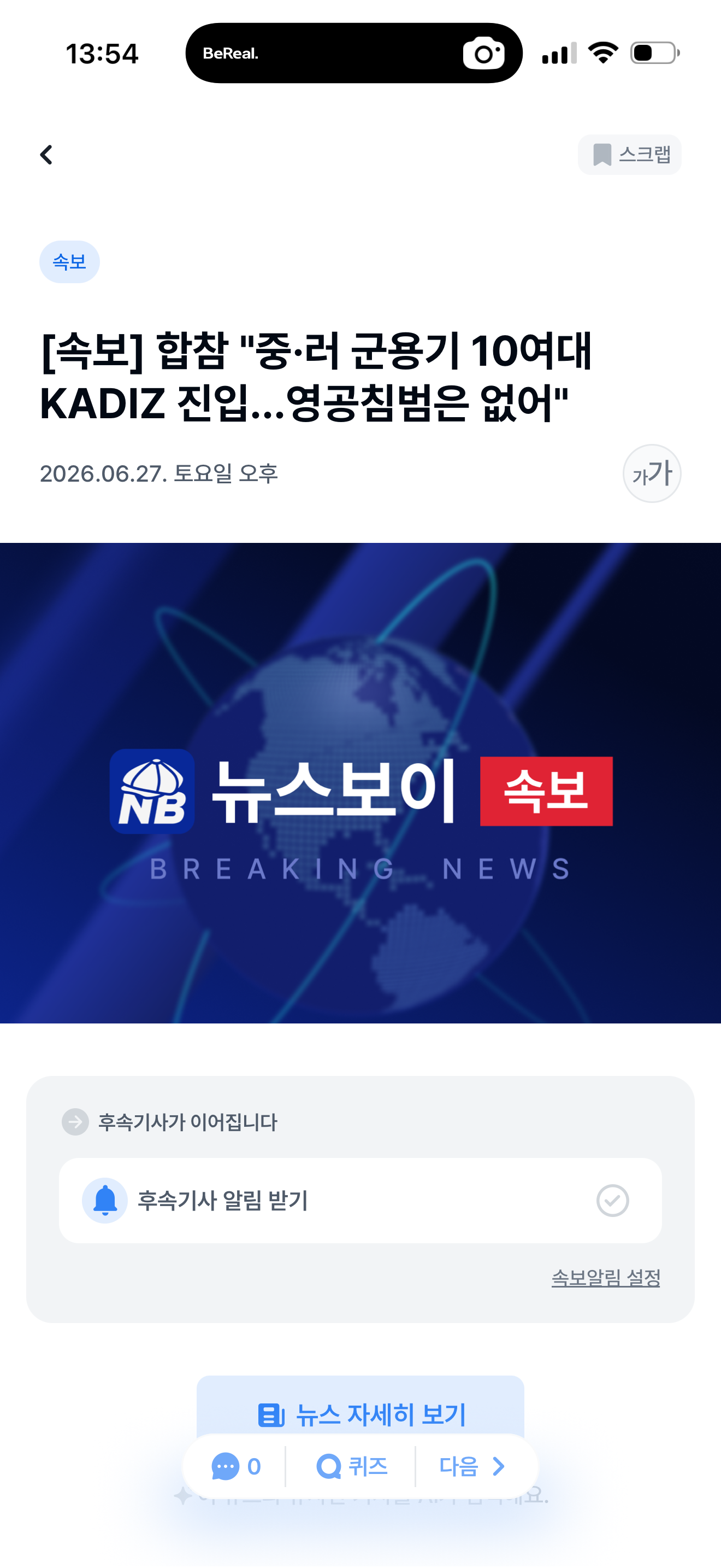 [잡담] 속보 이거 뭐임? | 인스티즈