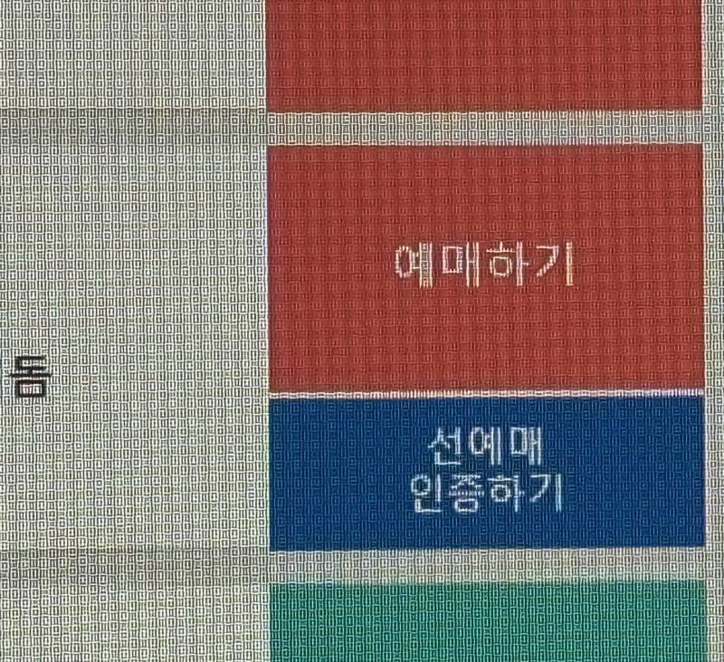 [잡담] 고척 일예 이 화면에서 새고 해야돼? | 인스티즈