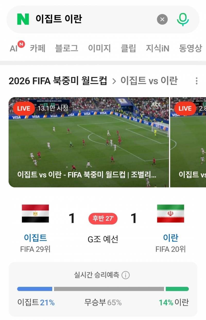 [잡담] 한국인이면 이집트응원해야쥬 | 인스티즈