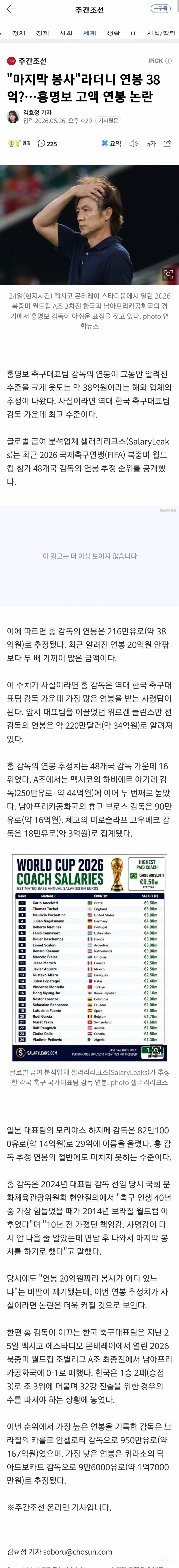 💥"마지막 봉사라더니 38억?"…외신이 폭로한 홍명보 연봉, 클린스만도 넘었다 | 인스티즈