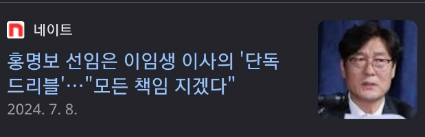 [정보/소식] 정몽규, 홍명보 뒤에 숨은 ㄹㅇ 문제인 축협고인물 | 인스티즈