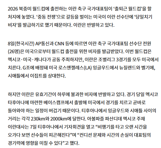 [정보/소식] 이란 축구 대표팀이 ㄹㅇ 대단한 이유 | 인스티즈