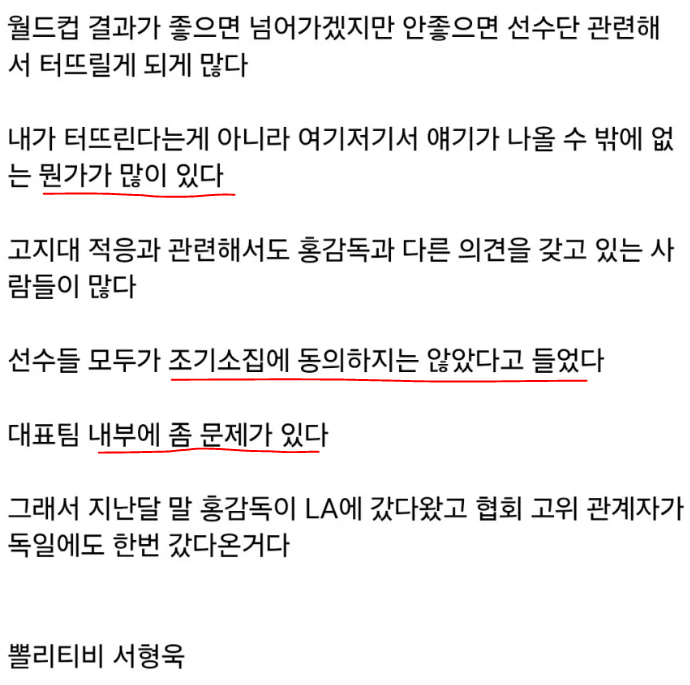 [잡담] 월드컵 성적 안좋으면 터질게 많다는데 그만 좀 터트려라 카타르때로 족하다 | 인스티즈