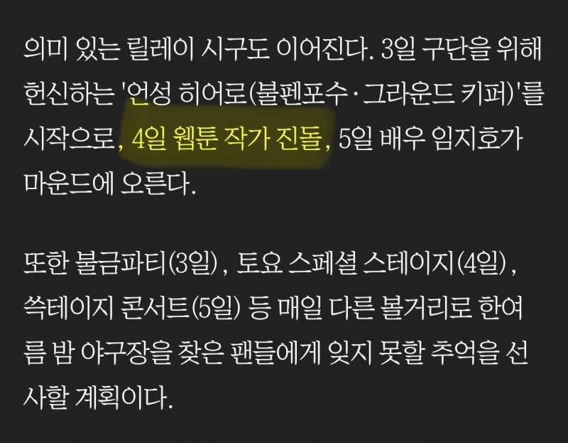 [잡담] 진돌님 시구 기사 가져왔어!!! | 인스티즈