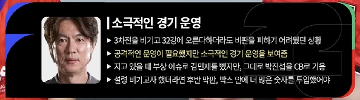 [잡담] 대한민국 남아공전 패착인 이유 누가 분석한건데 | 인스티즈