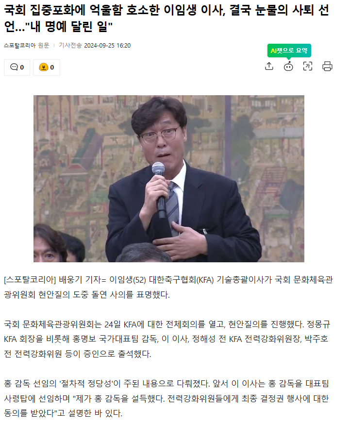 [정보/소식] 정몽규, 홍명보 뒤에 숨은 ㄹㅇ 문제인 축협고인물 | 인스티즈