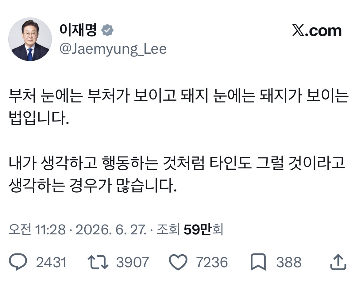 [잡담] 재명이 왜 긁혀서 분노의 트윗질이지? | 인스티즈