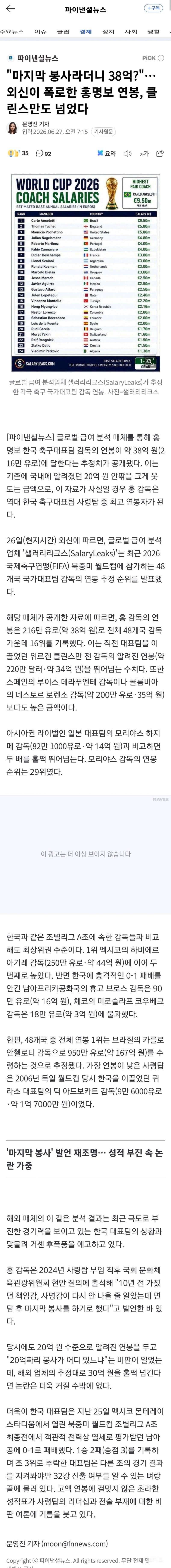 💥"마지막 봉사라더니 38억?"…외신이 폭로한 홍명보 연봉, 클린스만도 넘었다 | 인스티즈