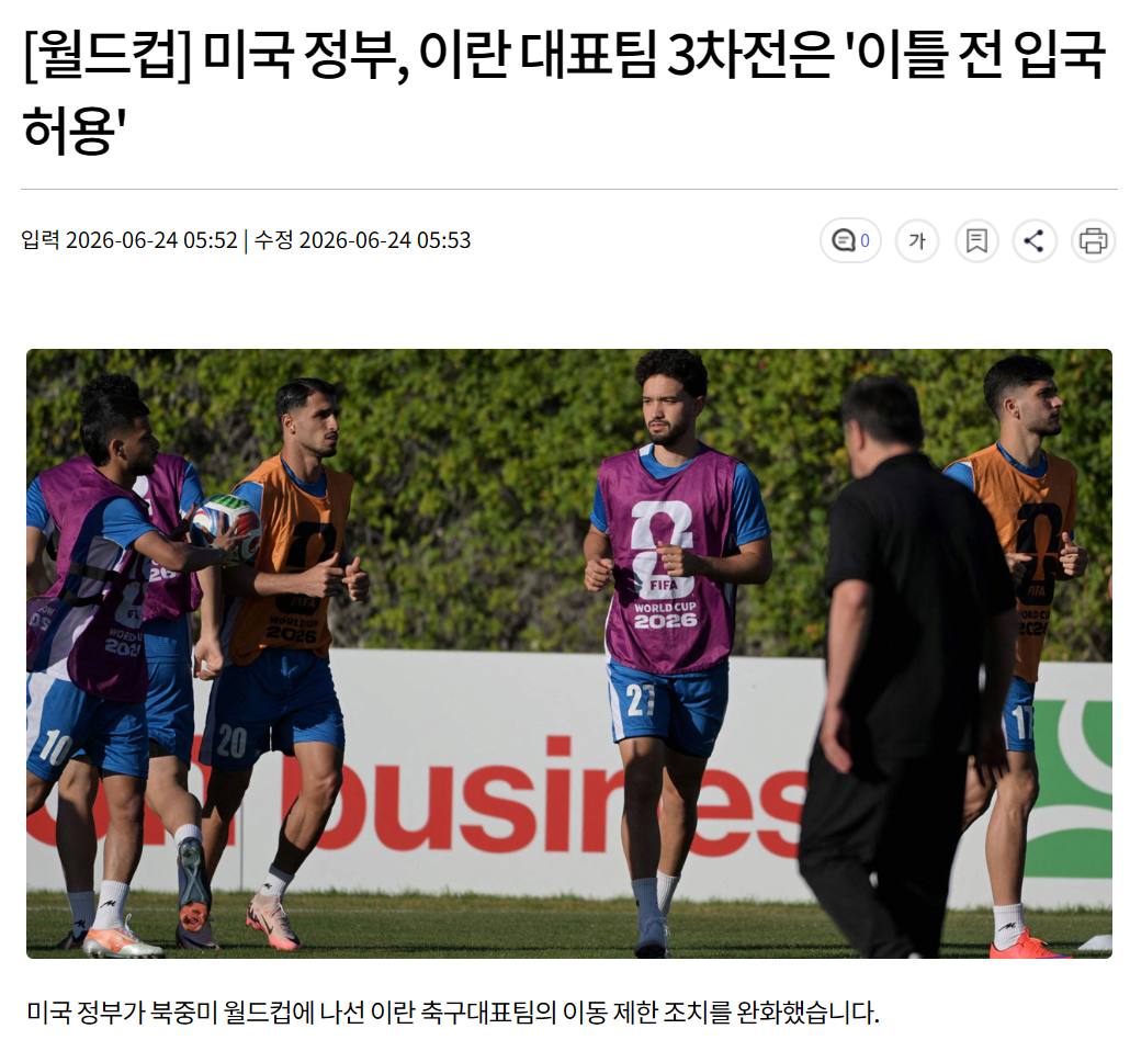 [정보/소식] 와 대박ㅋㅋㅋㅋ 트럼프가 이란 대표팀한테 특혜 줬네 ㅋㅋㅋㅋㅋ | 인스티즈