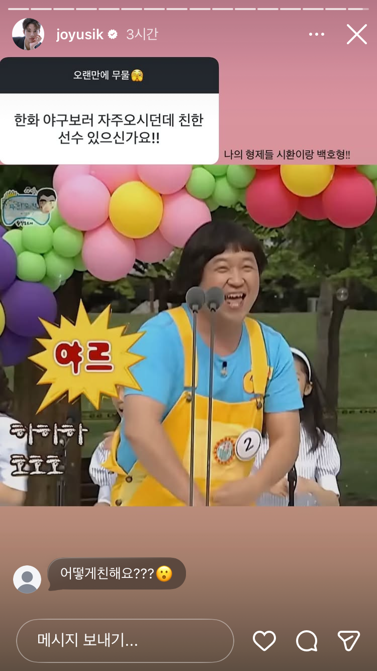 [잡담] 환연 유식 노시환 강백호랑 친하대 | 인스티즈