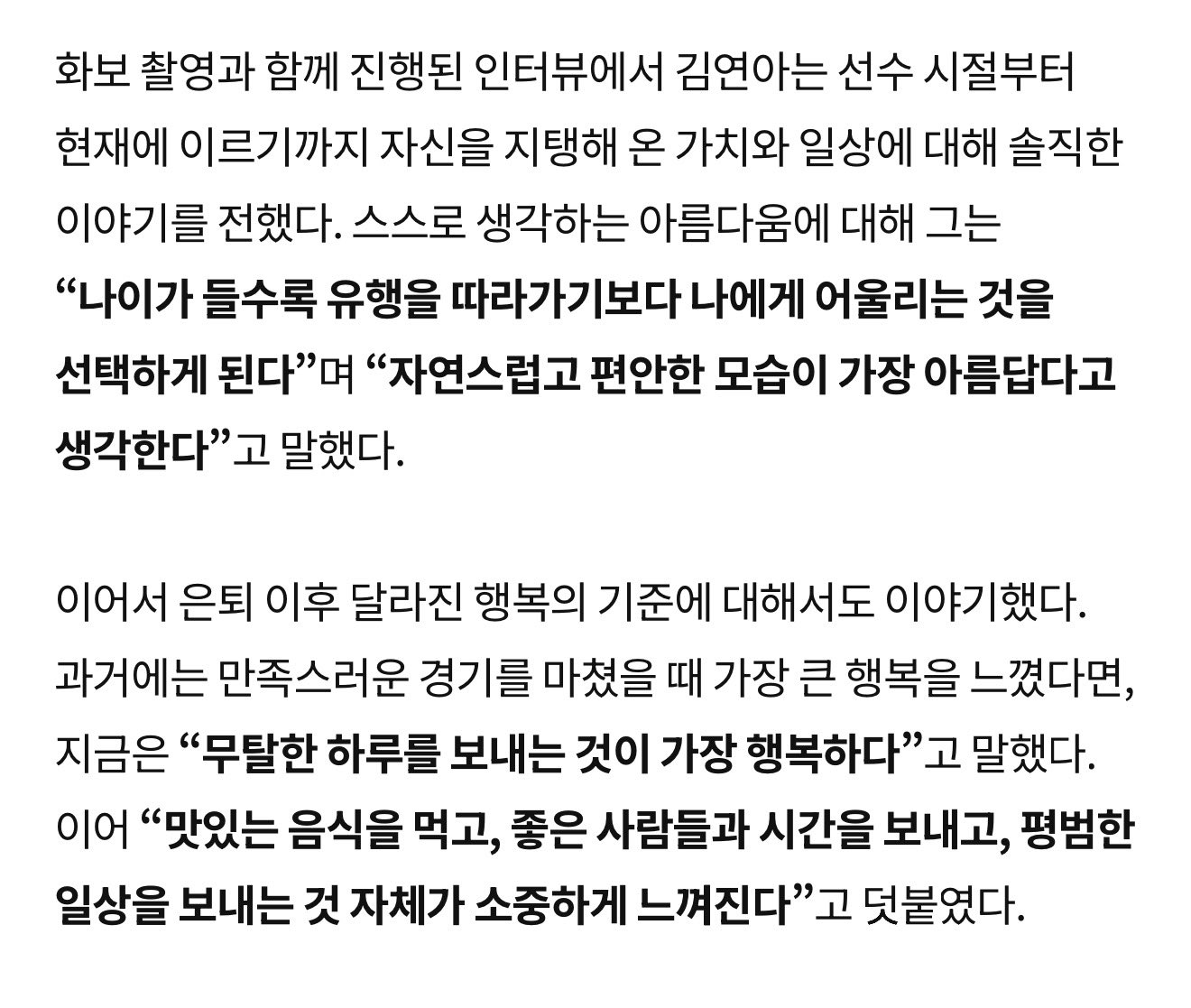 [잡담] 김연아 엘르 8월호 인터뷰 | 인스티즈