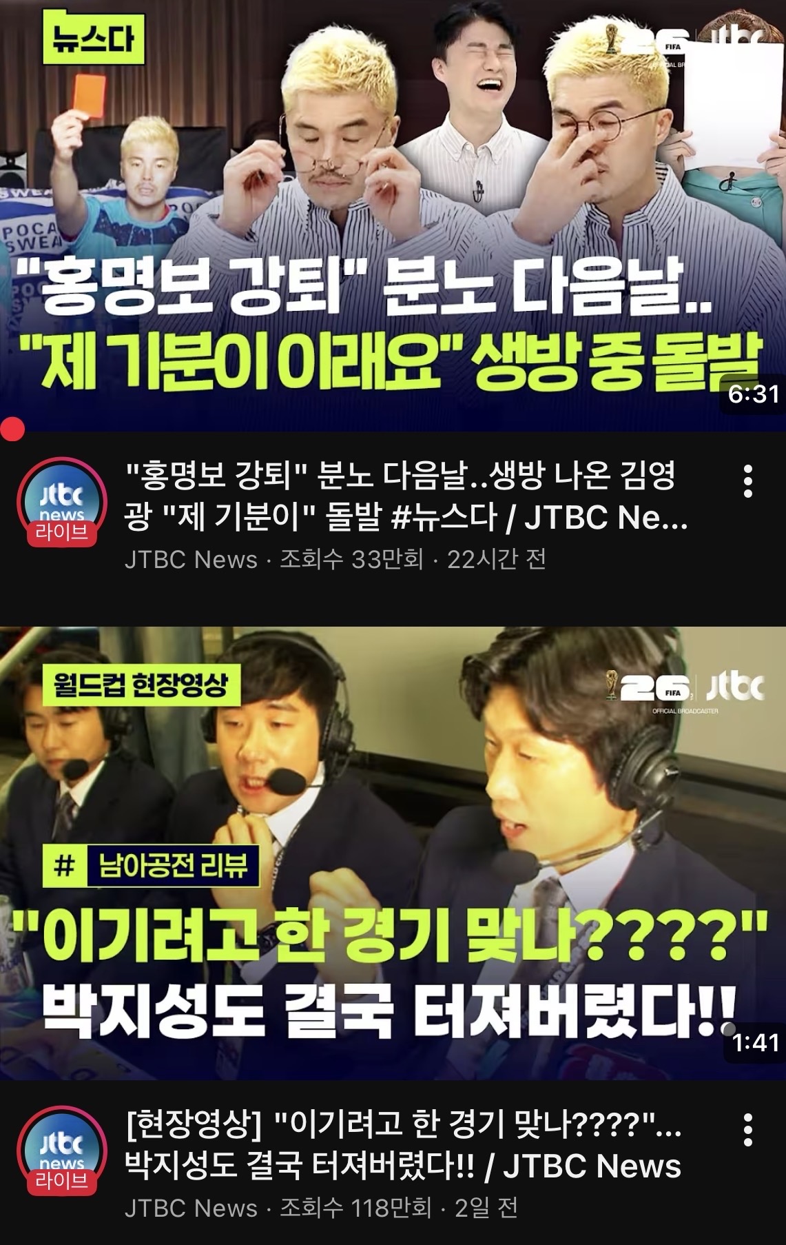 [잡담] 특정인에게 얼마나 열받았는지 감도 안오는 jtbc | 인스티즈