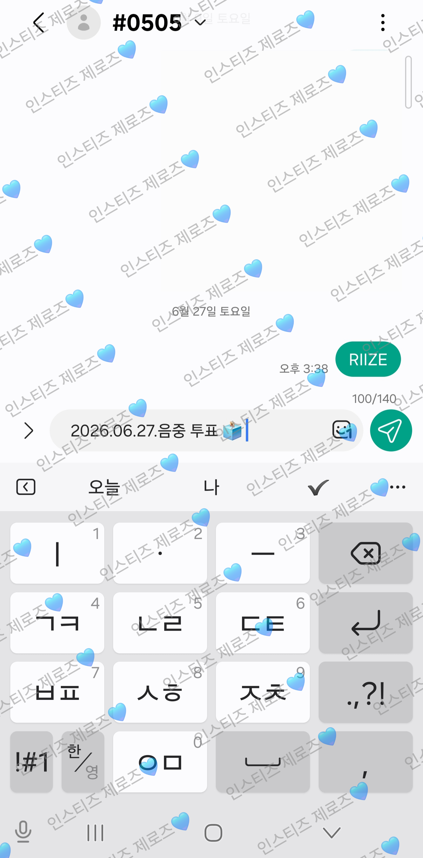[잡담] 제로즈 라이즈 음중 문투 완료💙🧡 | 인스티즈