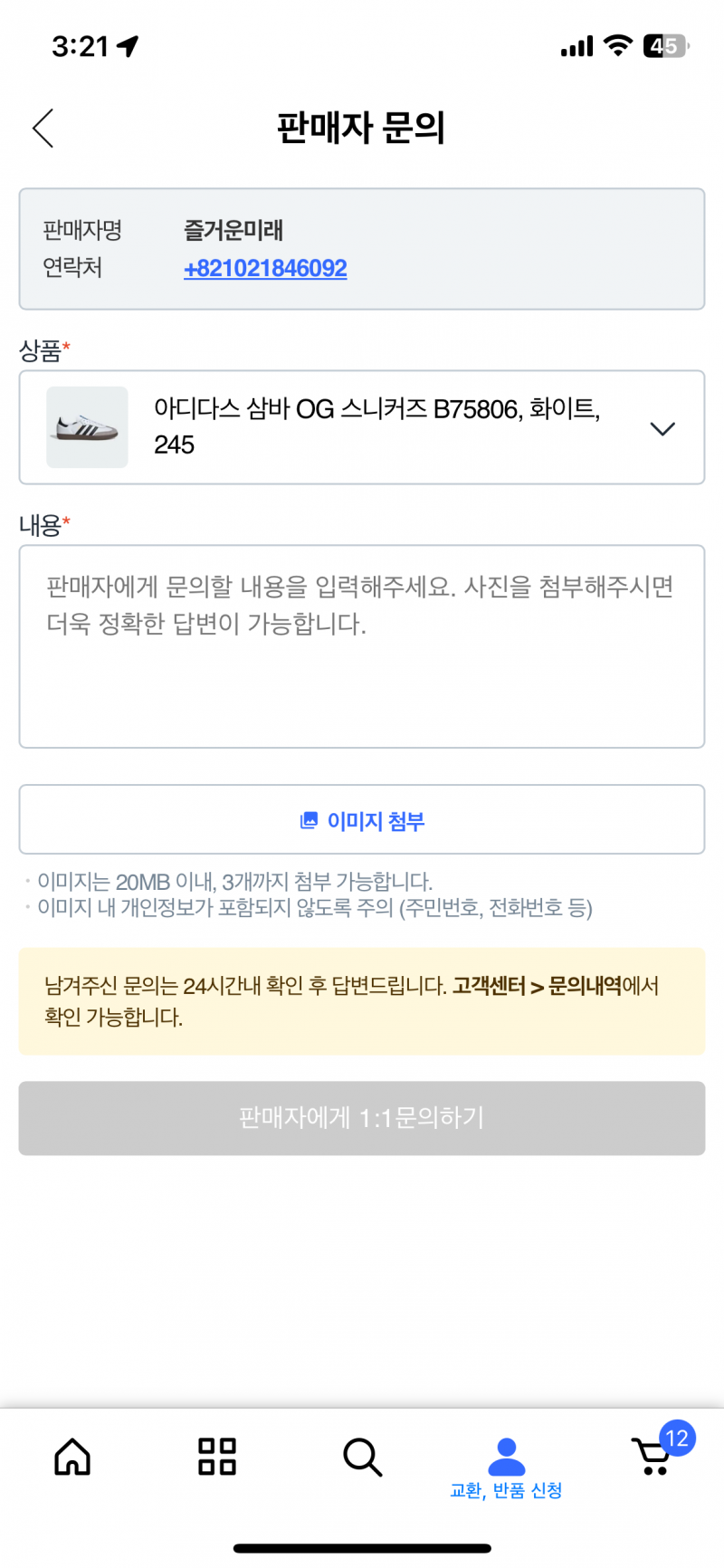 [잡담] 아 쌰갈ㅜㅜ 쿠팡 사기 잘 아는 사람 있니ㅜㅜㅜ 도와줘ㅜㅜㅜ | 인스티즈
