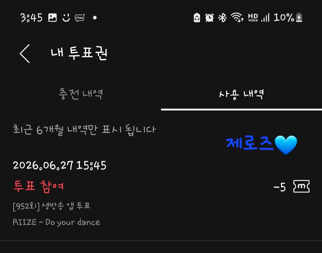 [잡담] 제로즈 라이즈 투표했어요! | 인스티즈