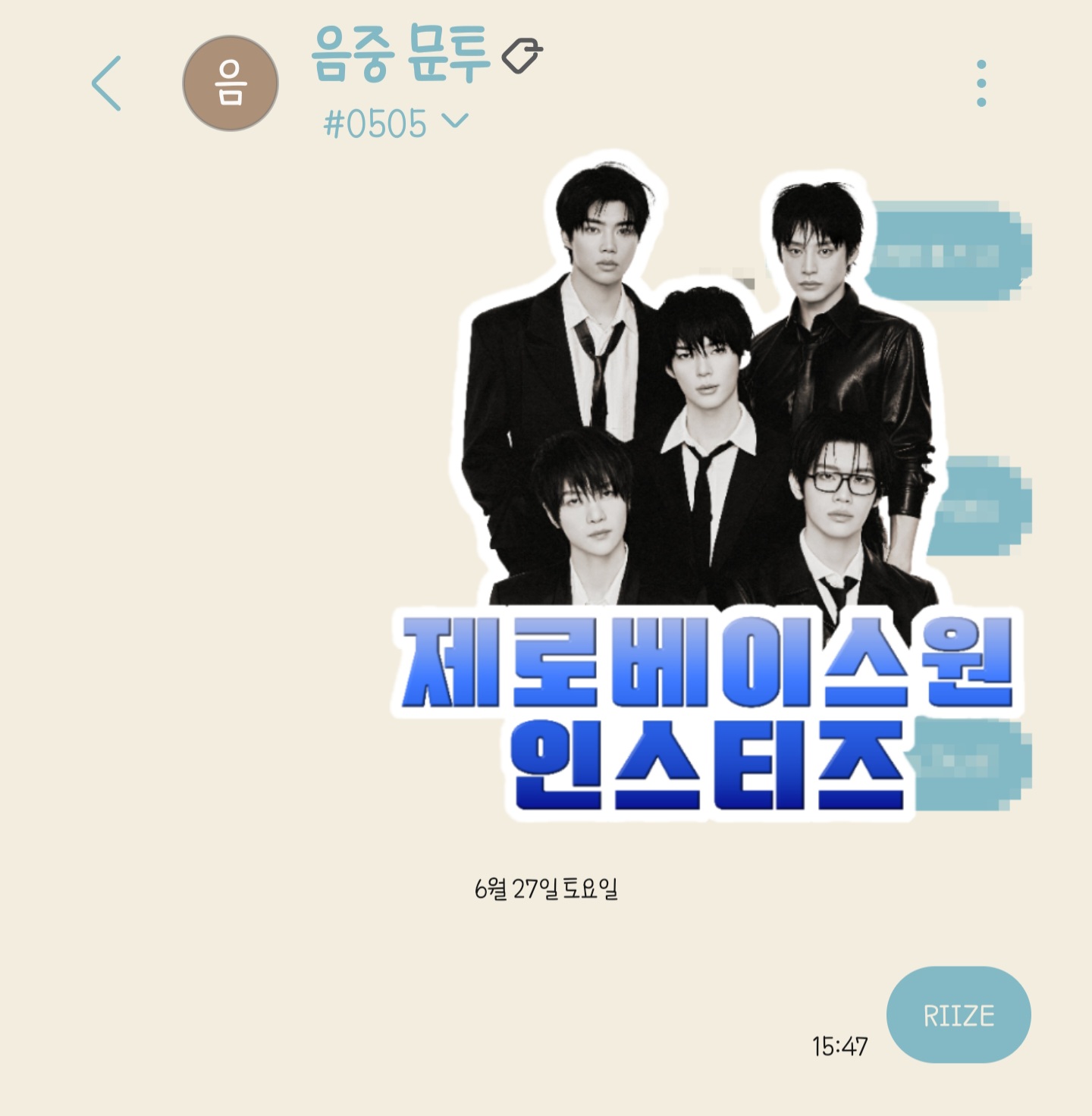 [잡담] 음중 라이즈에게 문투 완💙🧡 | 인스티즈