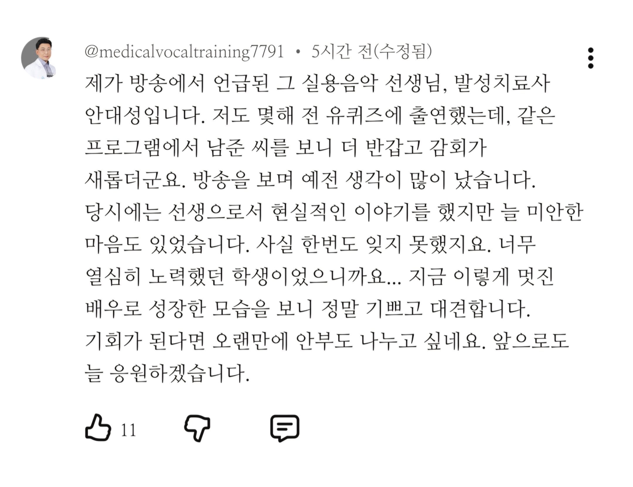 [잡담] 허남준 실용음악 학원 선생님 본인등판하심 | 인스티즈