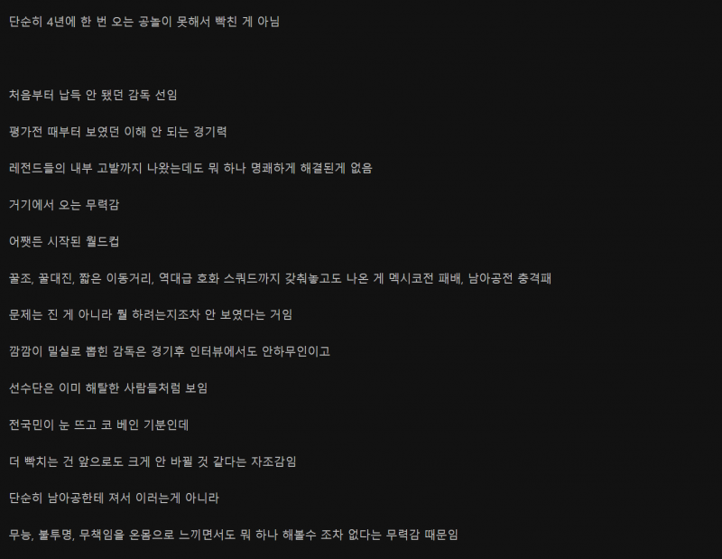 이번 월드컵이 특히나 감정적으로 빡치는 이유 | 인스티즈