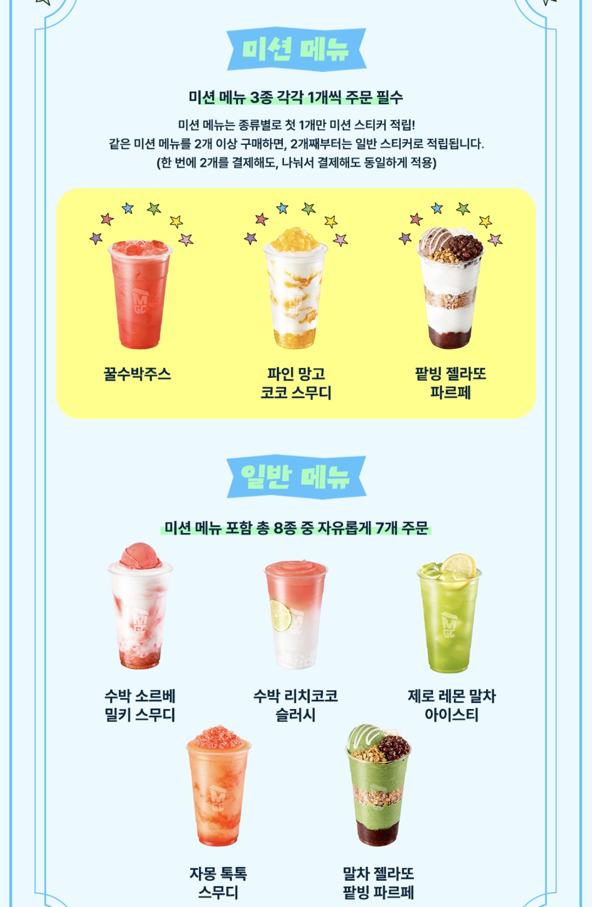 [잡담] 메가 위시 미션메뉴??? | 인스티즈