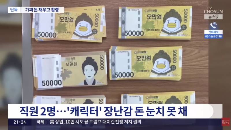 [잡담] 아니 이 오리임당 캐릭터 이름이 뭐야?? | 인스티즈