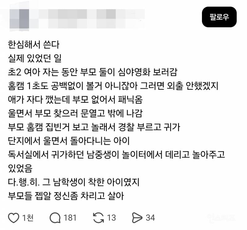 초2 여자아이 자는 동안 부모 둘이 심야영화 보러 감 | 인스티즈