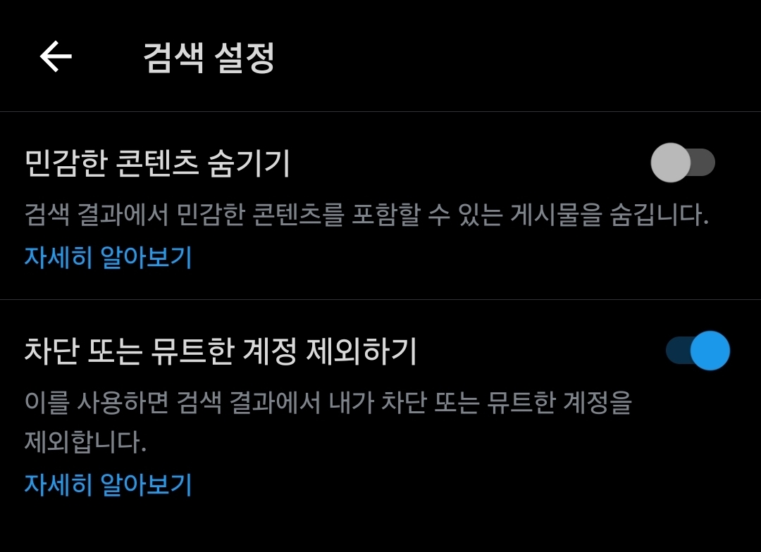 [잡담] 뮤트했는데 서치하면 왜 계속 뜨냐고 | 인스티즈
