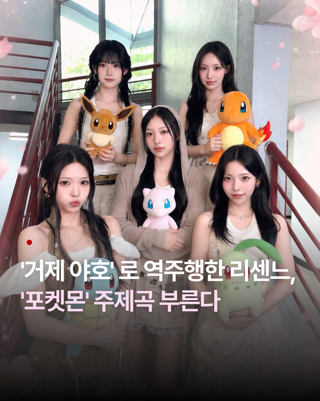 [잡담] 헐 리센느 포켓몬 주제가 부른대 | 인스티즈