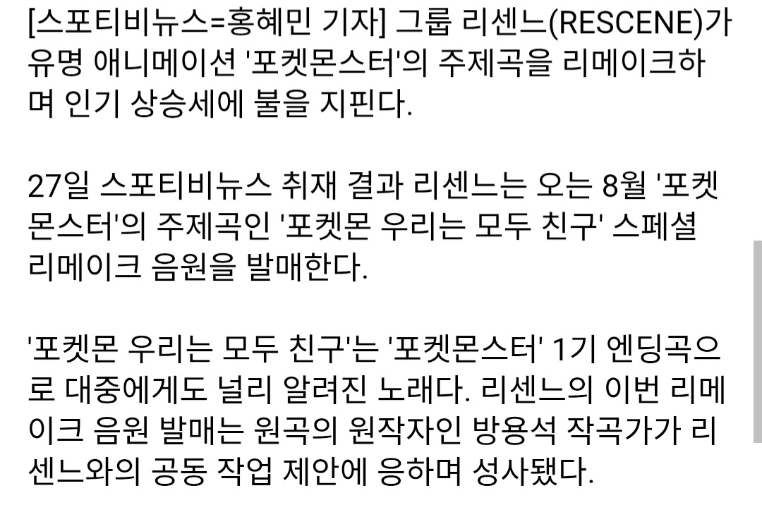 [잡담] 헐 리센느 포켓몬 주제가 부른대 | 인스티즈