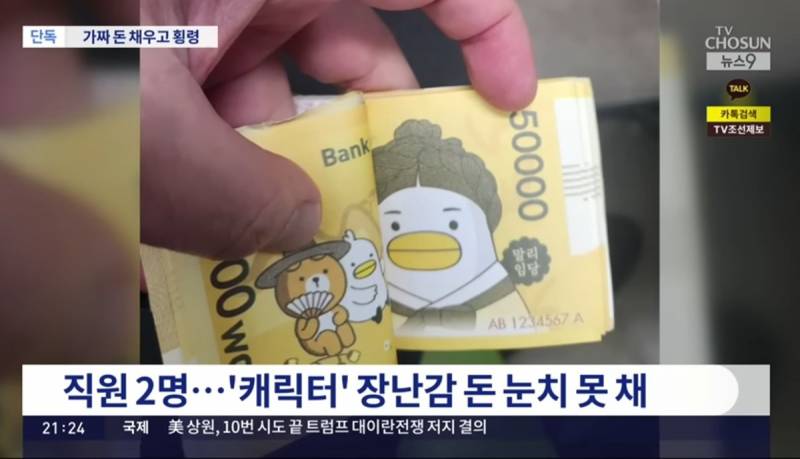 [잡담] 은행 금고에 가짜 돈 채우고 수천만 원 횡령한 지점장 | 인스티즈