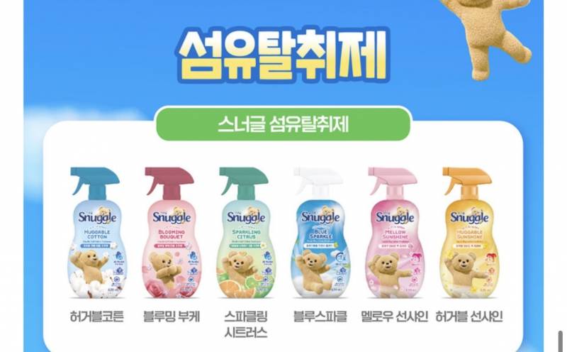 [잡담] 섬유탈취제 골라줘!!! | 인스티즈