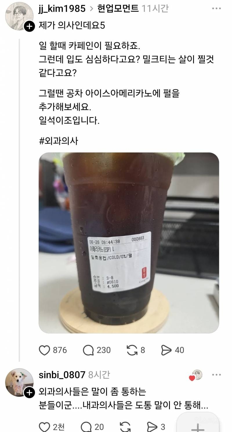 상대적으로 말이 통하는 의사 | 인스티즈