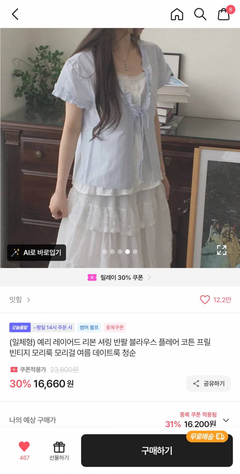 [잡담] 🤍여름 블라우스 마지막 쇼핑 끄읏🤍 | 인스티즈