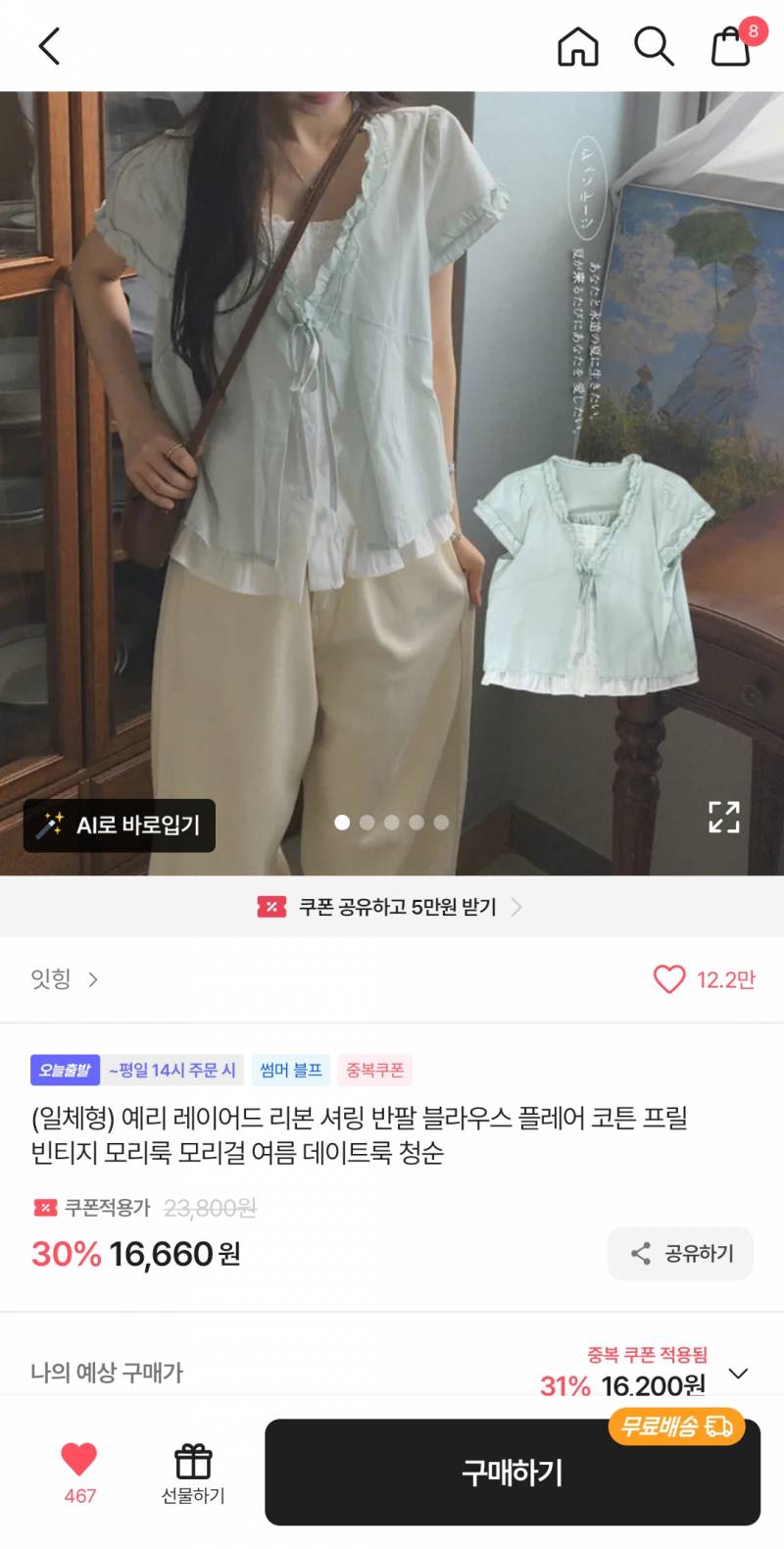 [잡담] 🤍여름 블라우스 마지막 쇼핑 끄읏🤍 | 인스티즈