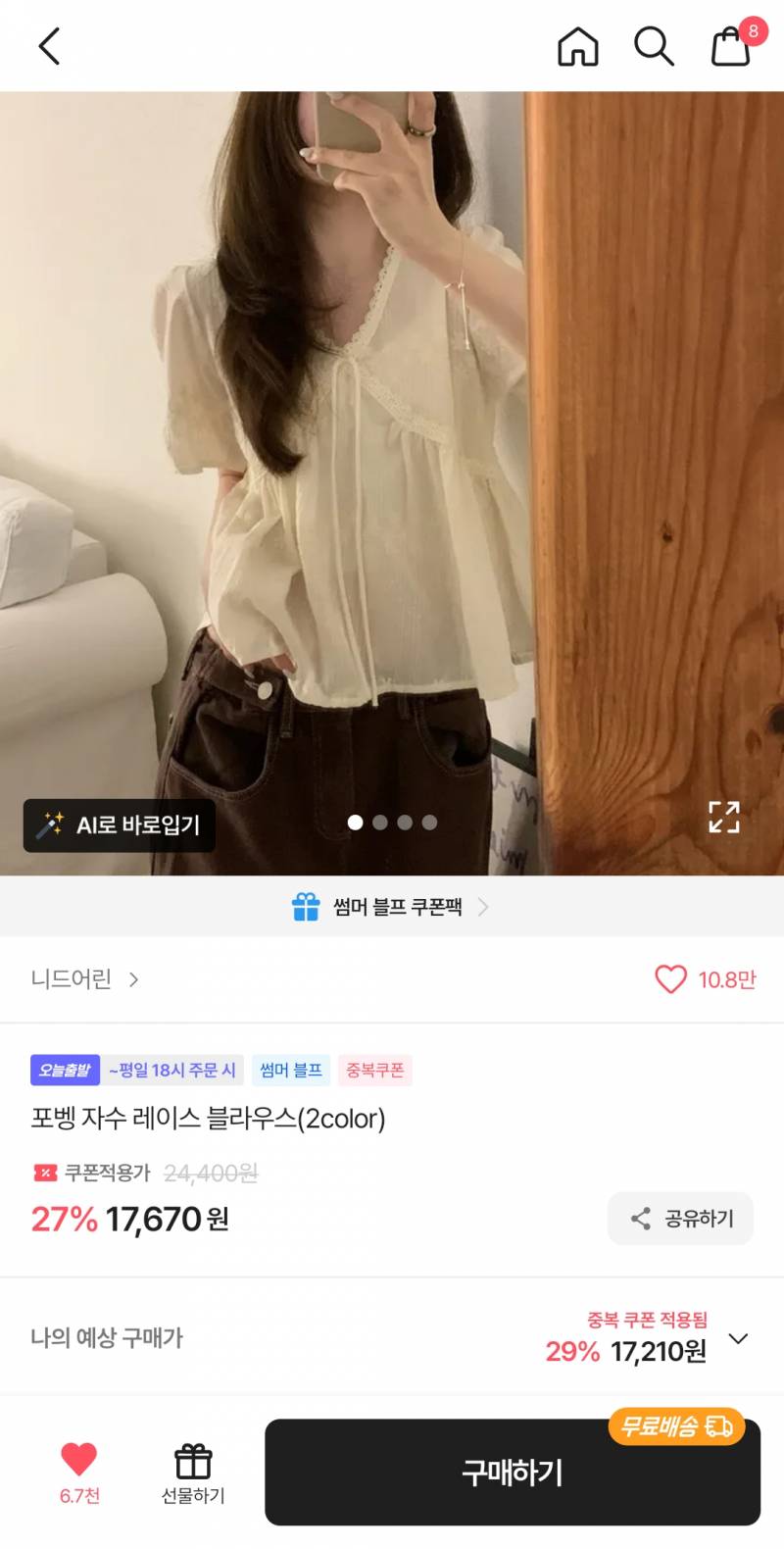[잡담] 🤍여름 블라우스 마지막 쇼핑 끄읏🤍 | 인스티즈