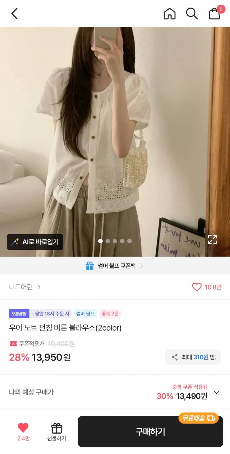 [잡담] 🤍여름 블라우스 마지막 쇼핑 끄읏🤍 | 인스티즈