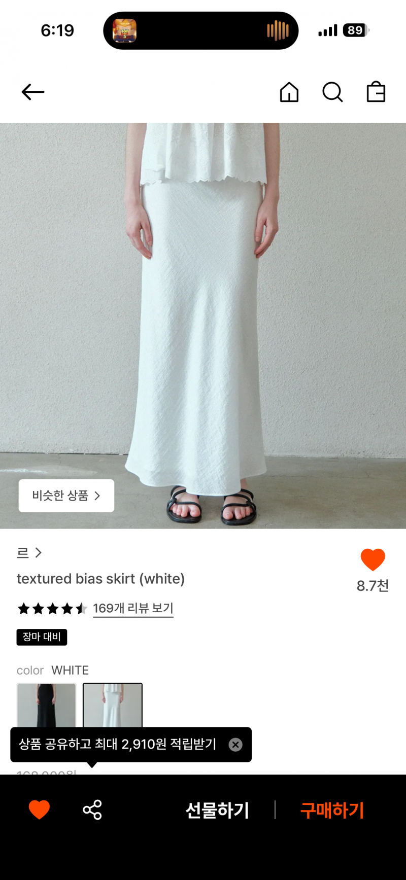 [잡담] 직짱인 스커트 반품 고민 확인 요청드립니다 | 인스티즈