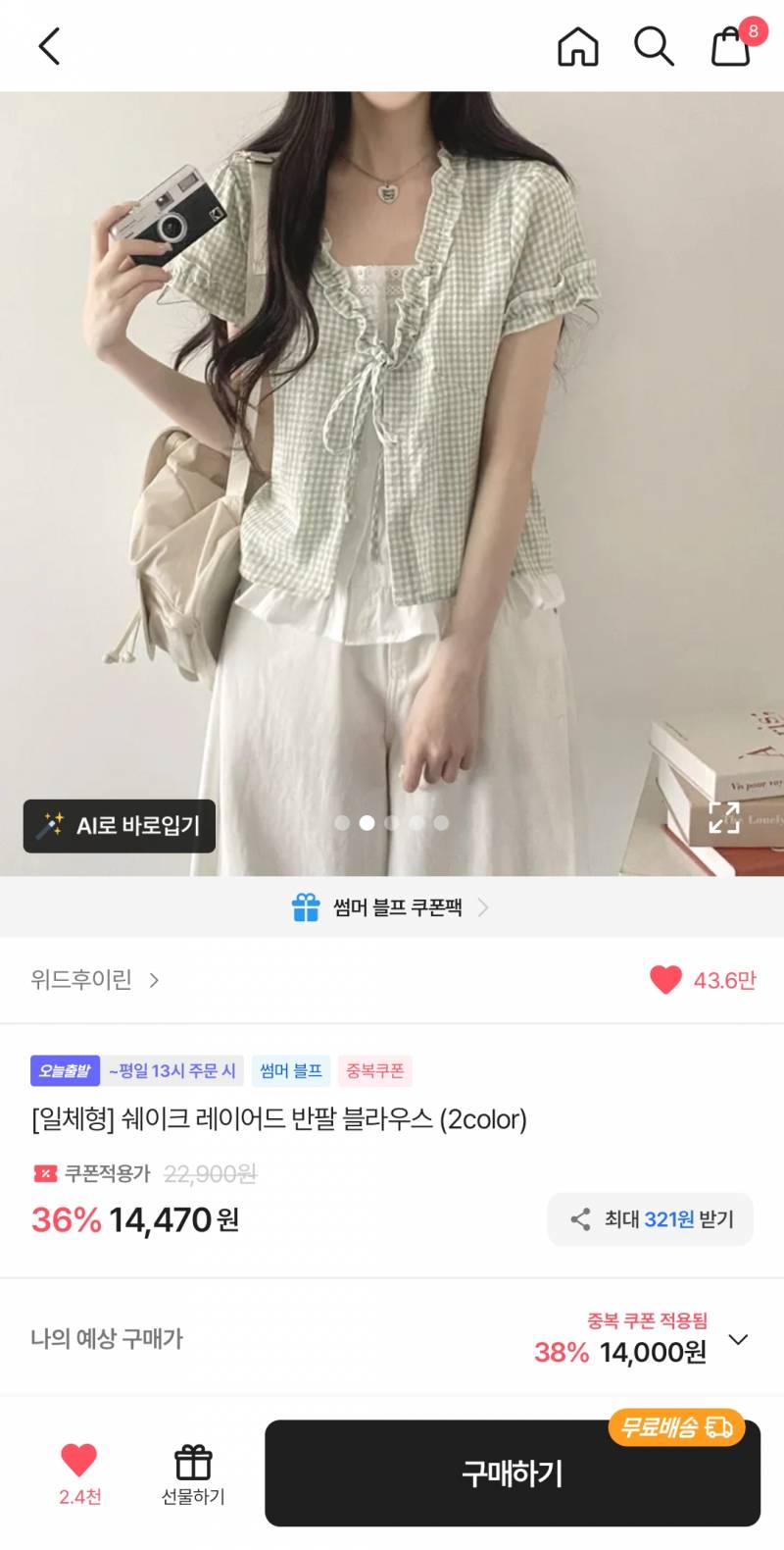 [잡담] 🤍여름 블라우스 마지막 쇼핑 끄읏🤍 | 인스티즈