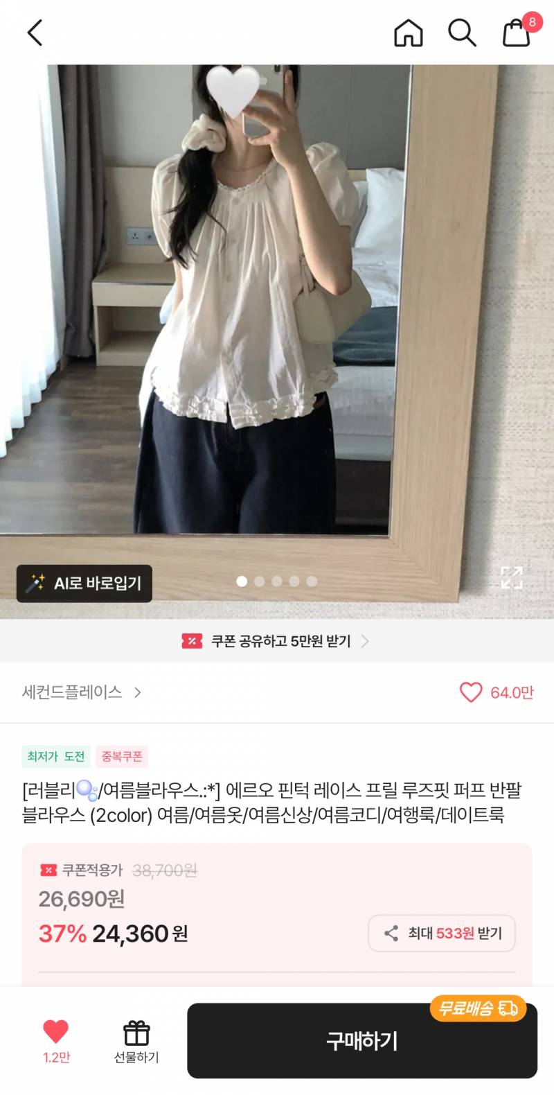[잡담] 🤍여름 블라우스 마지막 쇼핑 끄읏🤍 | 인스티즈