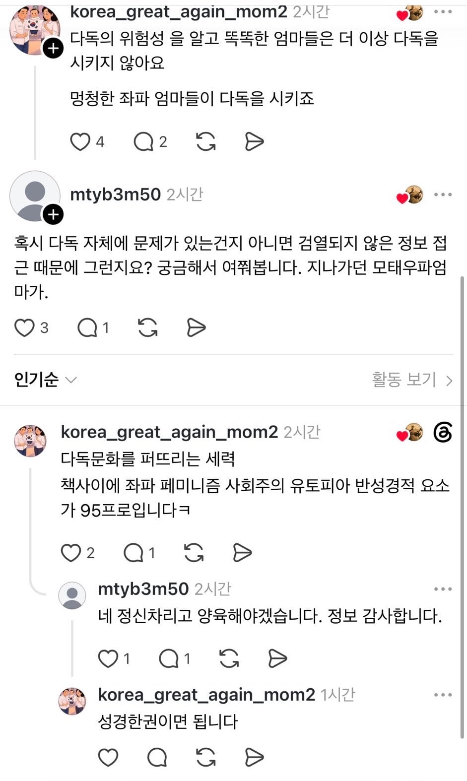 [잡담] 똑똑한 엄마들은 더 이상 다독을 시키지 않아요(ㅆㄹㄷ) | 인스티즈