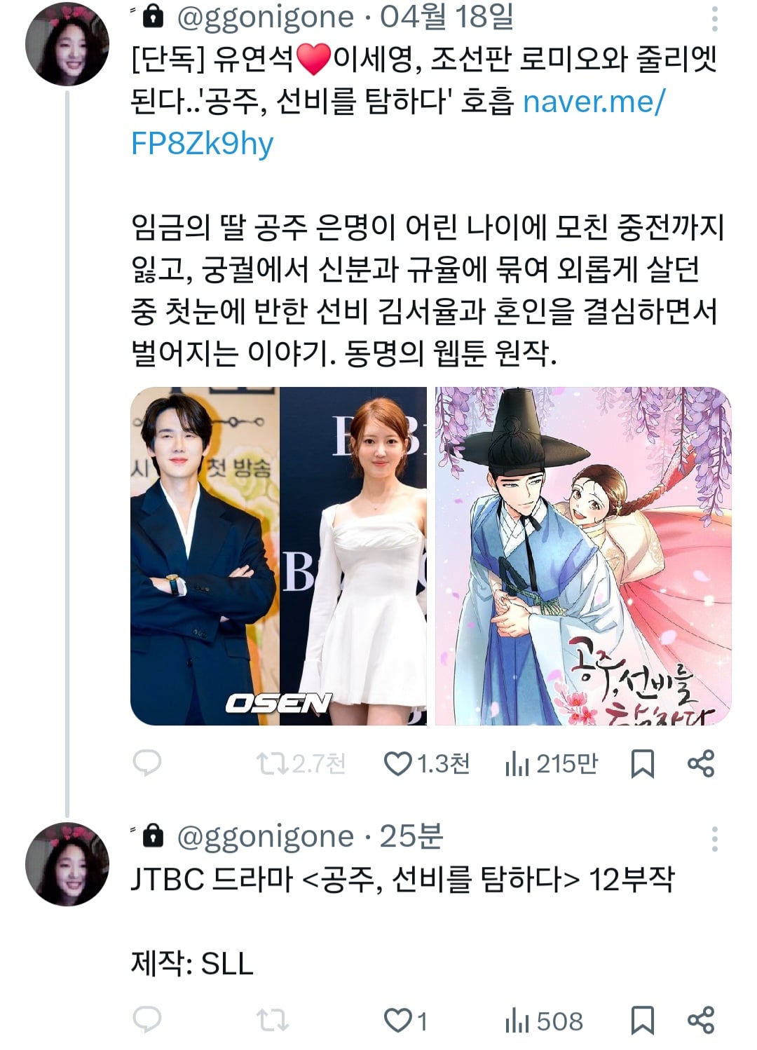 [잡담] 공주선비를탐하다랑 배인혁드 젭티라는데....? | 인스티즈