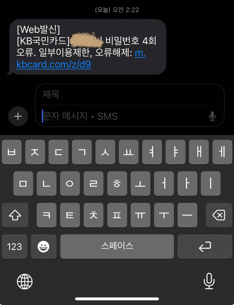 [잡담] 카드 비번 오류연락 | 인스티즈