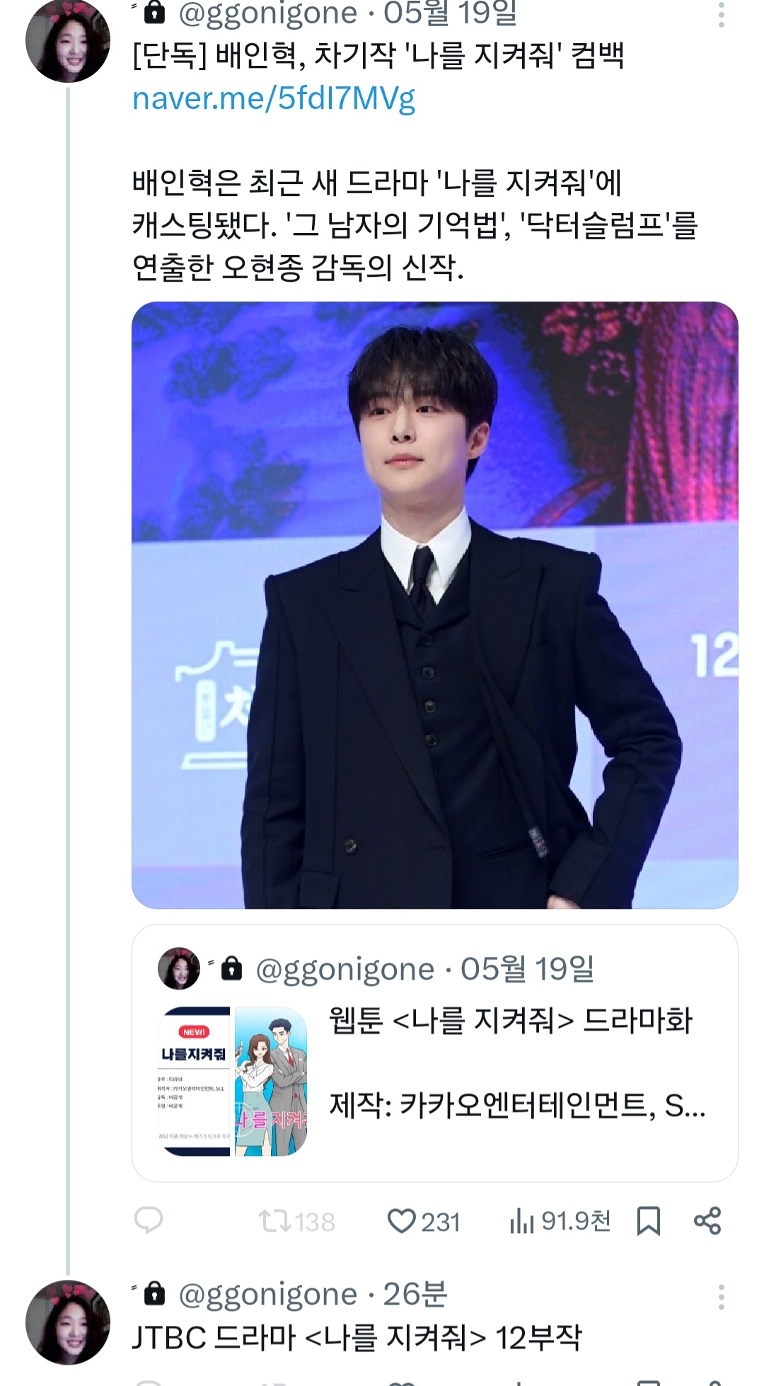 [잡담] 공주선비를탐하다랑 배인혁드 젭티라는데....? | 인스티즈