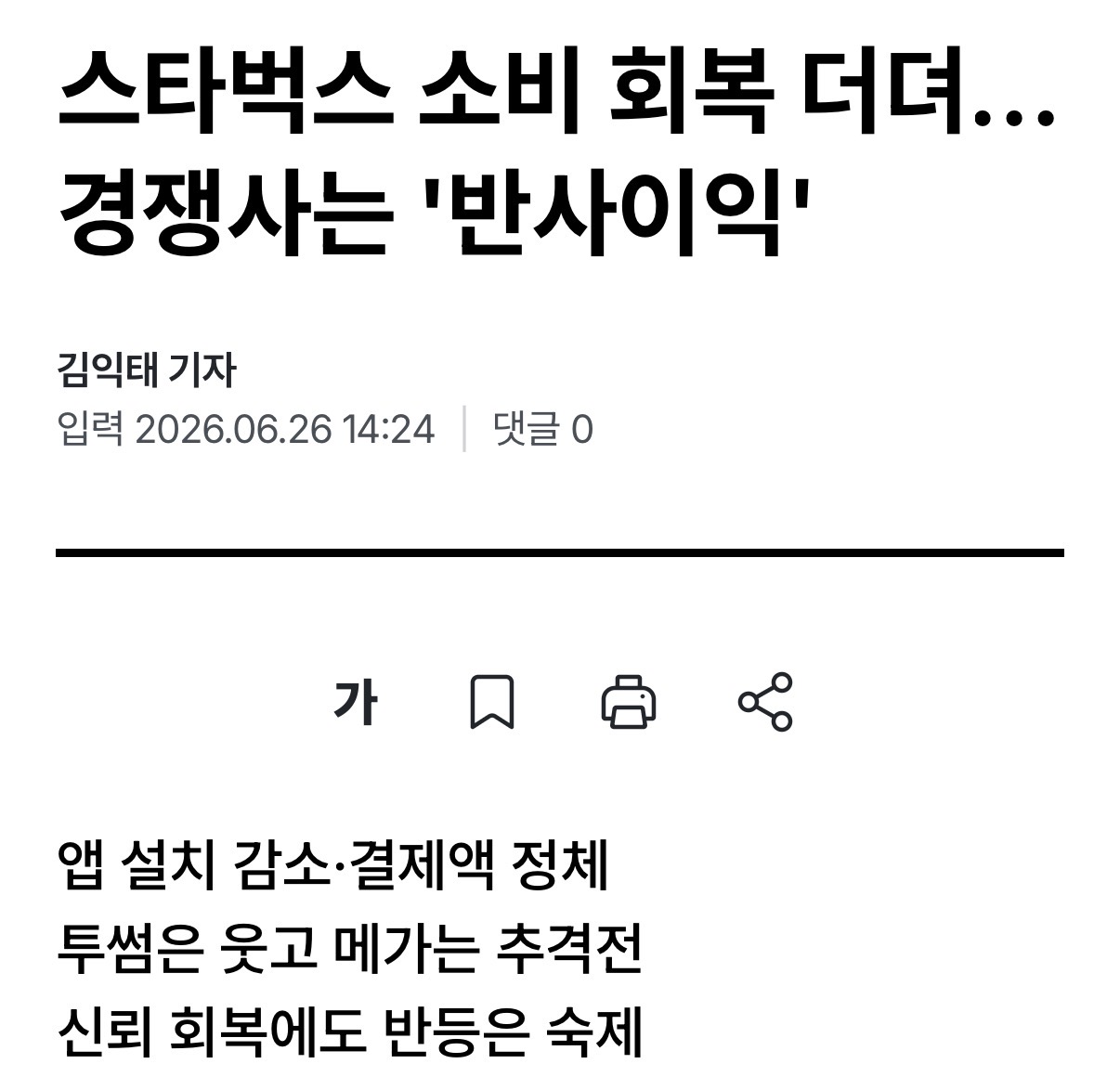 [잡담] 스벅 아무 영향 없다더니 매출 투썸에도 밀렸네 | 인스티즈