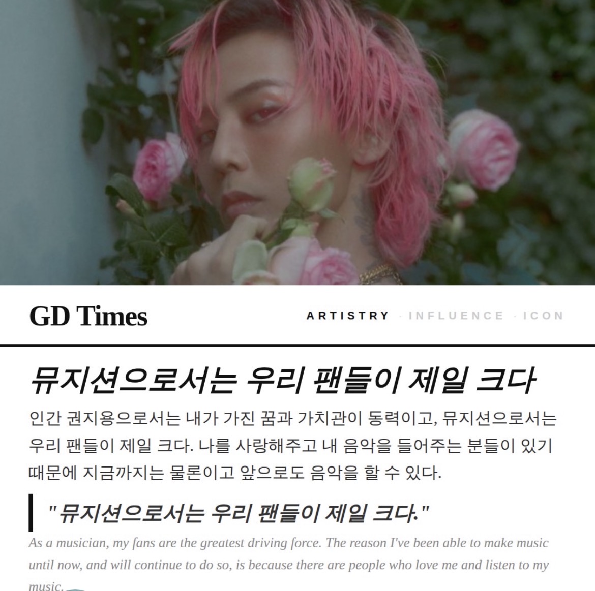 [잡담] 지디 이 인터뷰 너무 팬사랑이다.. | 인스티즈