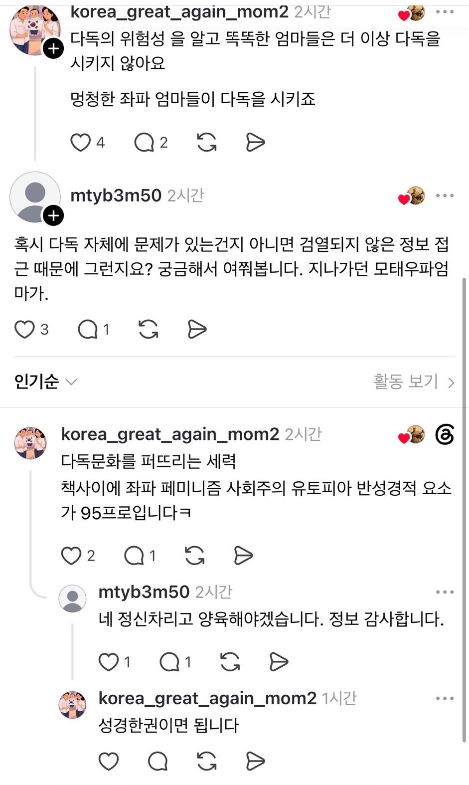 [잡담] 다독의 위험성을 알고 똑똑한 엄마들은 더 이상 다독을 시키지 않아요 | 인스티즈