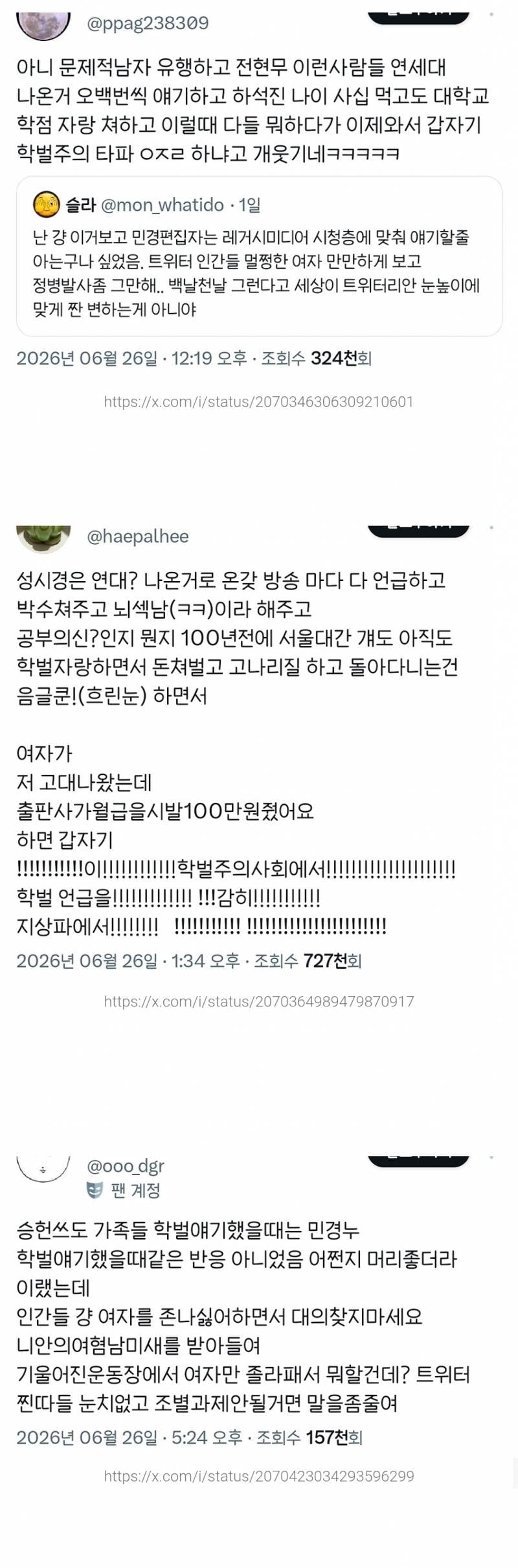 김민경 편집자 학력이슈 𝙅𝙊𝙉𝙉𝘼 패는 글..JPG | 인스티즈