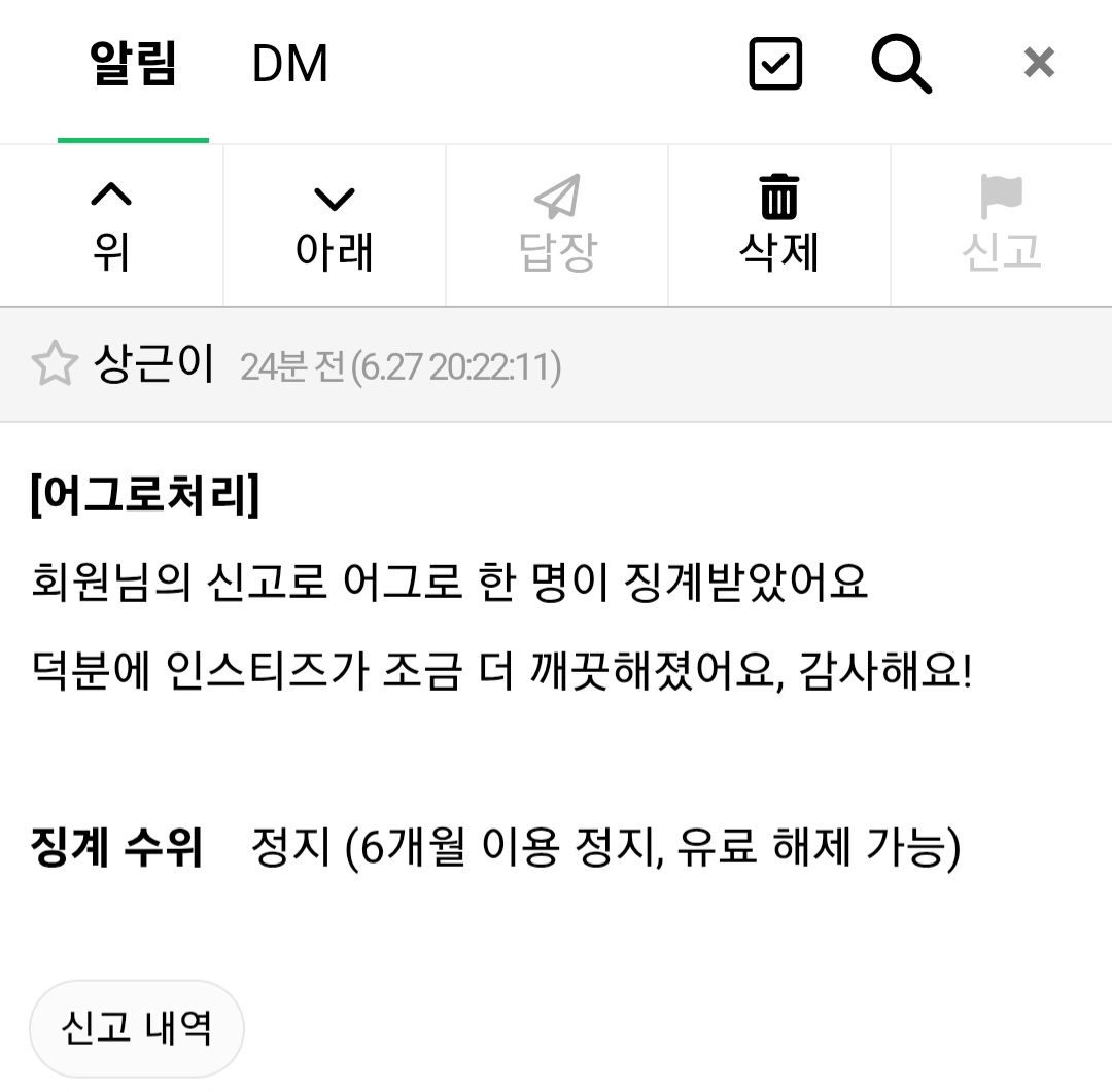 [마플] ㅈㅁ 정병 심하긴 한가봄 징계 알림 옴 | 인스티즈