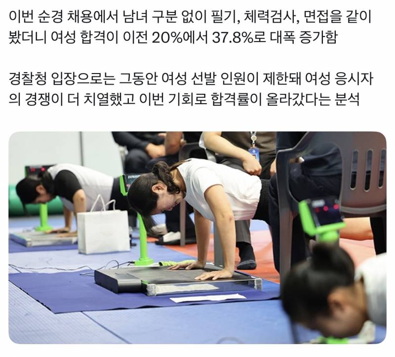 [잡담] 시험조건 똑같이했더니 여경 합격률 오히려 늘었네? | 인스티즈