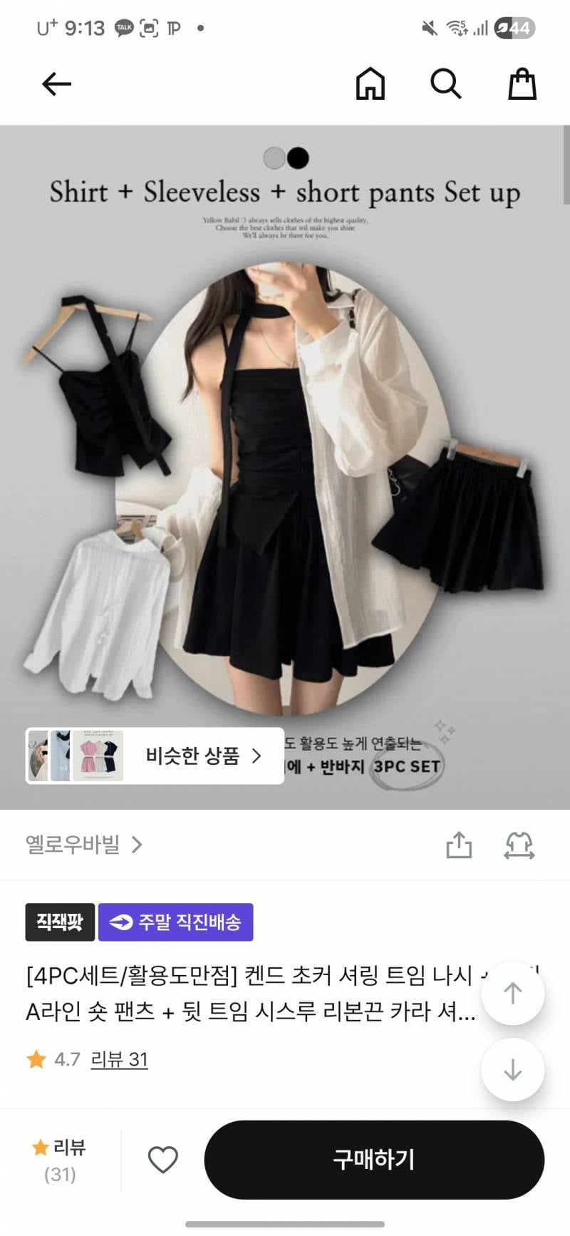 [잡담] 놀이공원갈때 입고싶은데 슽체형한테 어떨거 같아? | 인스티즈
